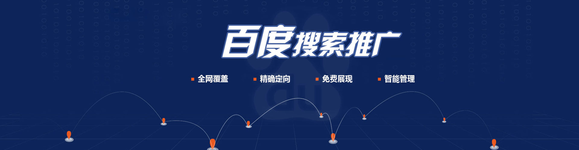 曲水百度竞价运营